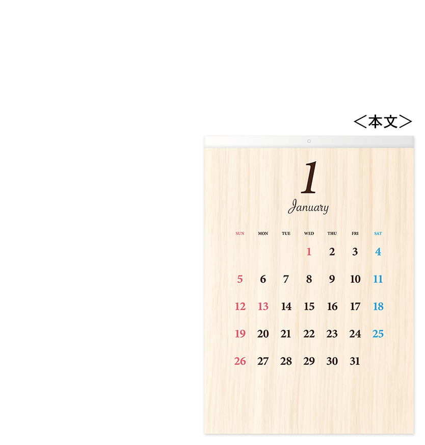 ウッド調カレンダー