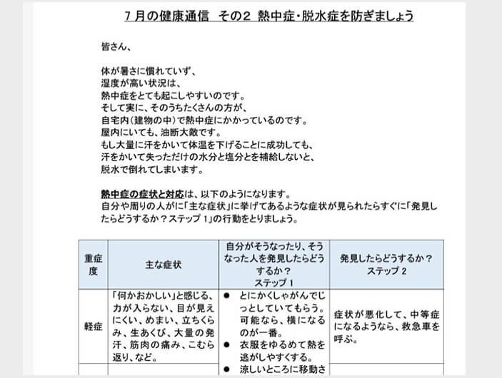 さまざまな健康情報をイントラネットで提供