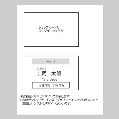 名刺（美容室）のラフ