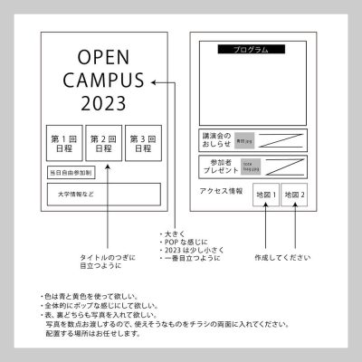 オープンキャンパスチラシ（産業大学）のラフ