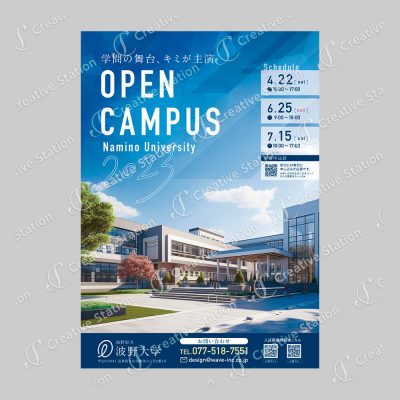 オープンキャンパスチラシ（大学）のデザイン：表面