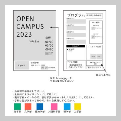 オープンキャンパスチラシ（大学）のラフ