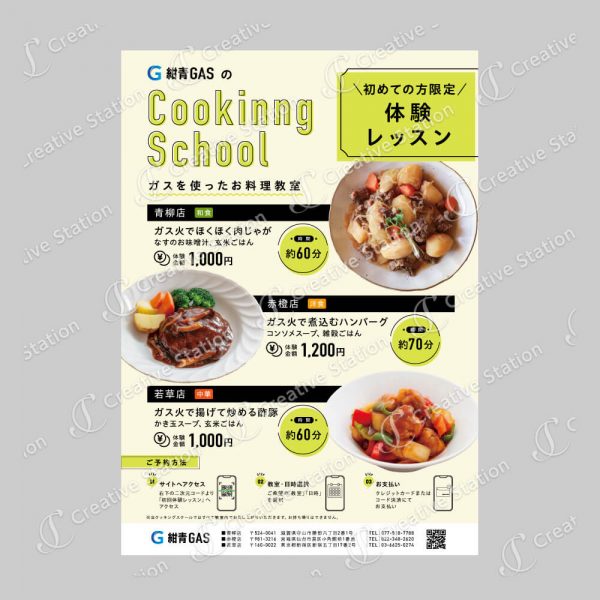 体験レッスン募集チラシ（ガス会社の料理教室）のデザイン