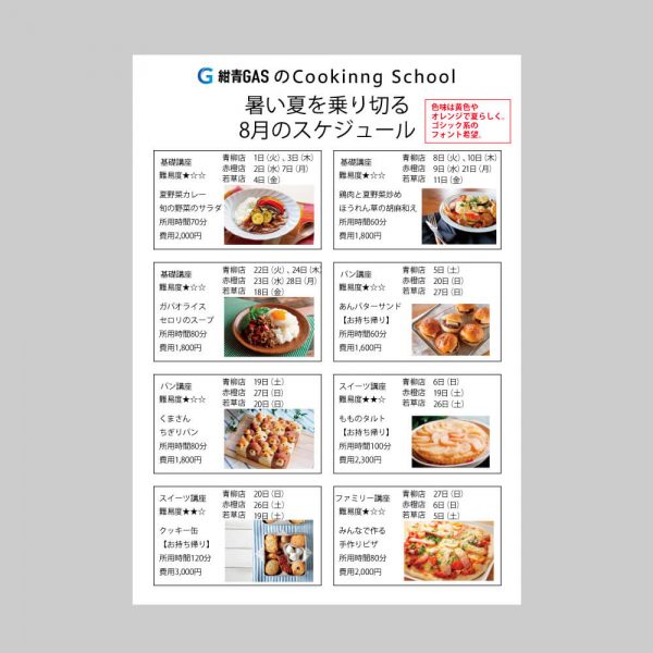 月間スケジュール案内（ガス会社の料理教室）のラフ