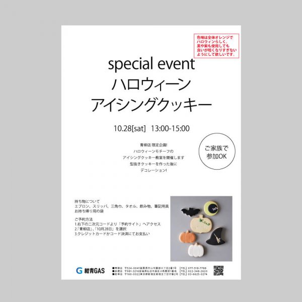 ハロウィーン企画案内（ガス会社の料理教室）フライヤーのラフ