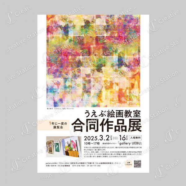 作品展の案内ポスター（絵画教室）のデザイン