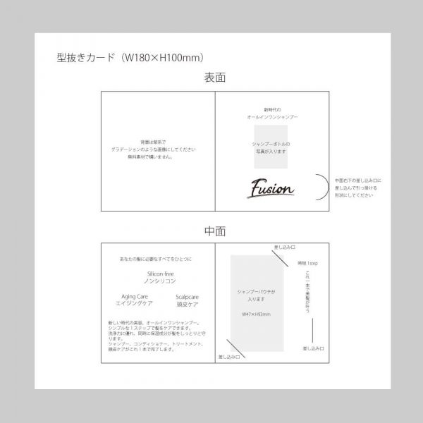 シャンプーのサンプル配布用パッケージのラフ