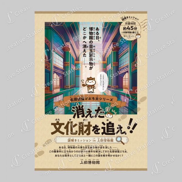 イベント案内用ポスター（謎解き）のデザイン