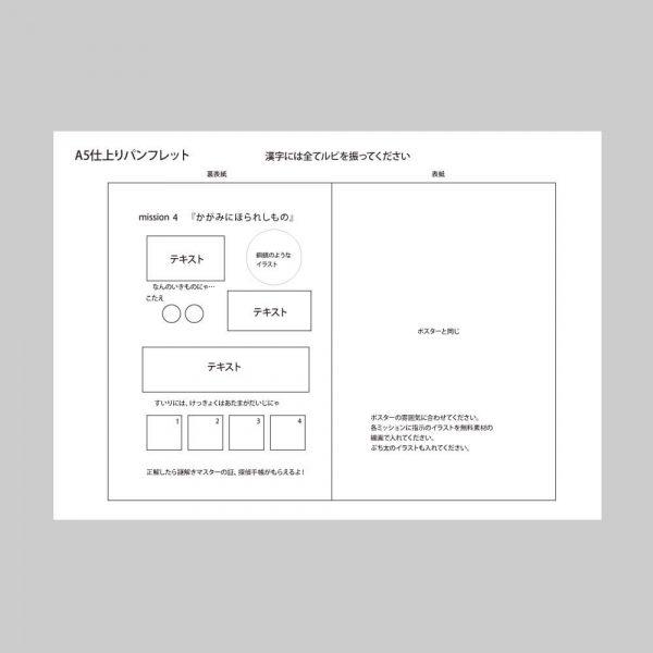 謎解きキット（パンフレット）のラフ