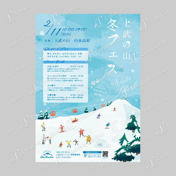 雪山イベント案内チラシのデザイン