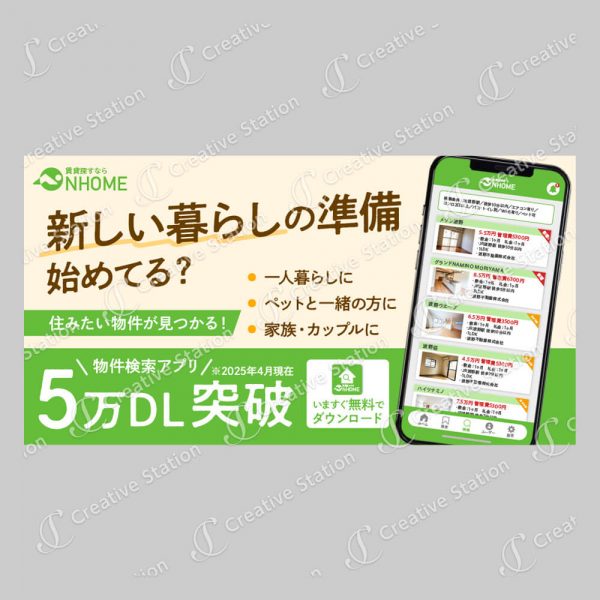 不動産アプリのバナー広告のデザイン