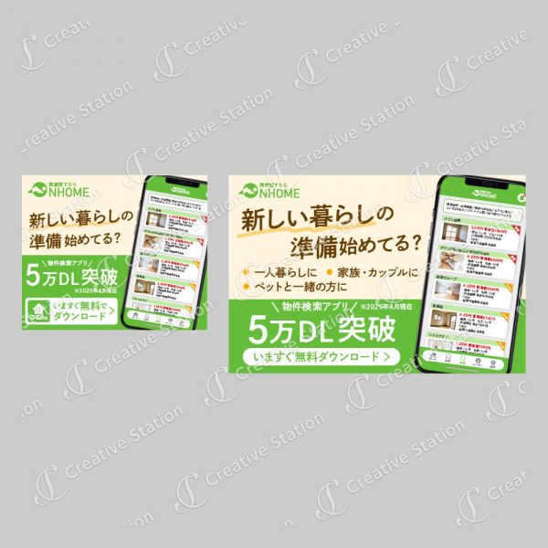 不動産アプリのバナー広告のデザイン