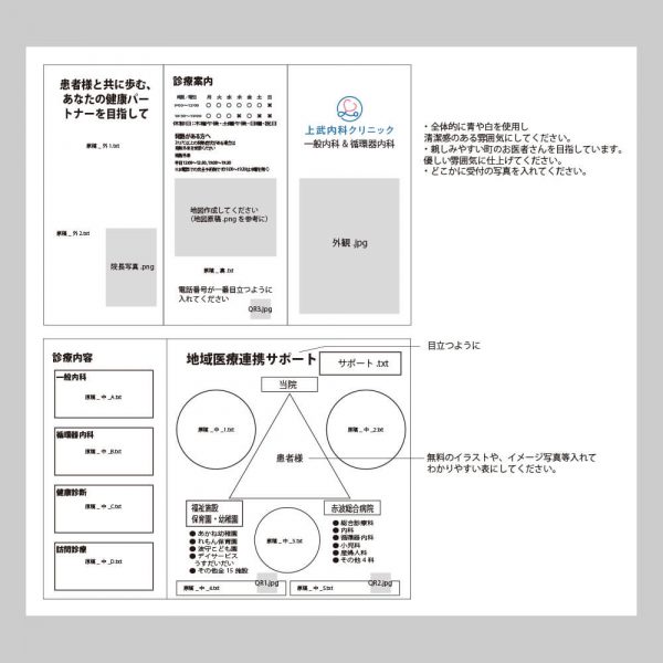 内科クリニックのリーフレットのラフ