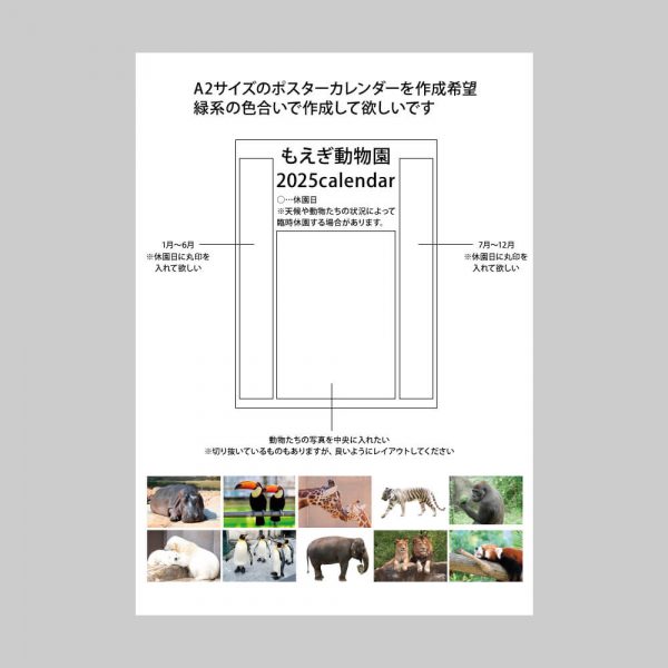 販売用ポスターカレンダー（動物園）のラフ