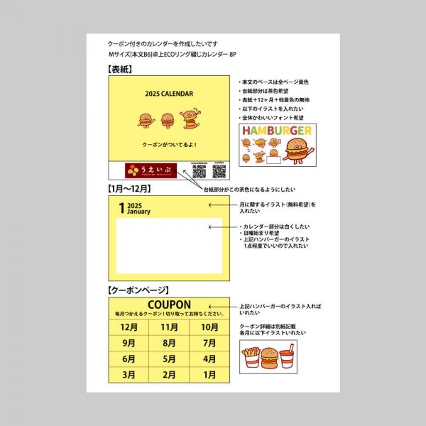 クーポン付きカレンダー（飲食店）のラフ