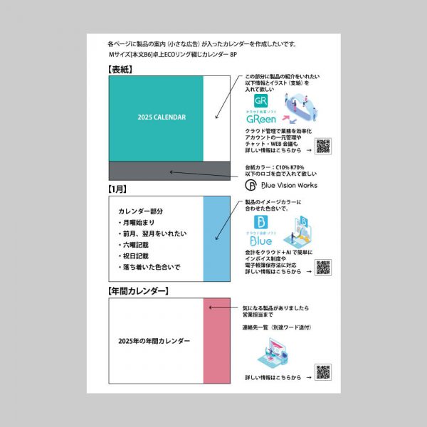 広告付き卓上カレンダーのラフ