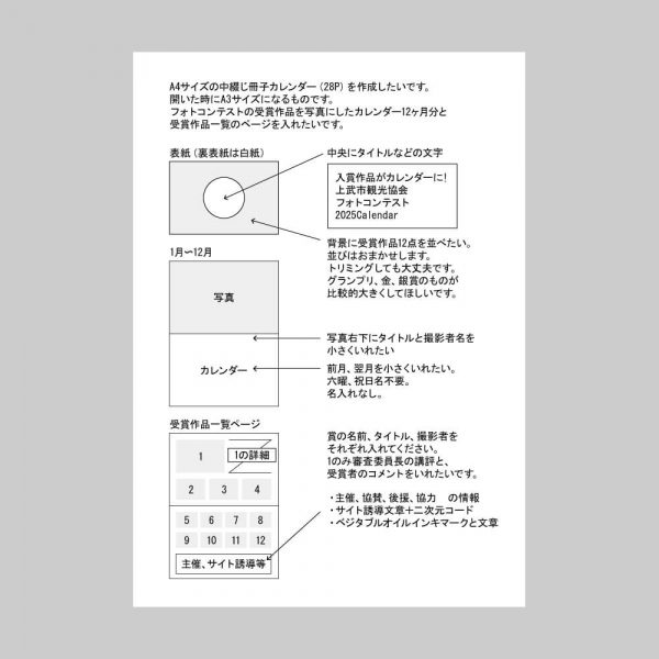 中綴じ冊子カレンダー（フォトコンテスト）のラフ