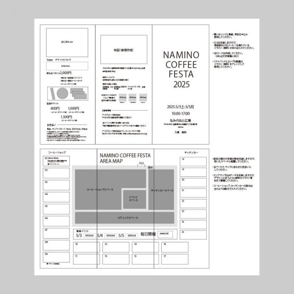 イベント用リーフレット（コーヒーフェス）のラフ