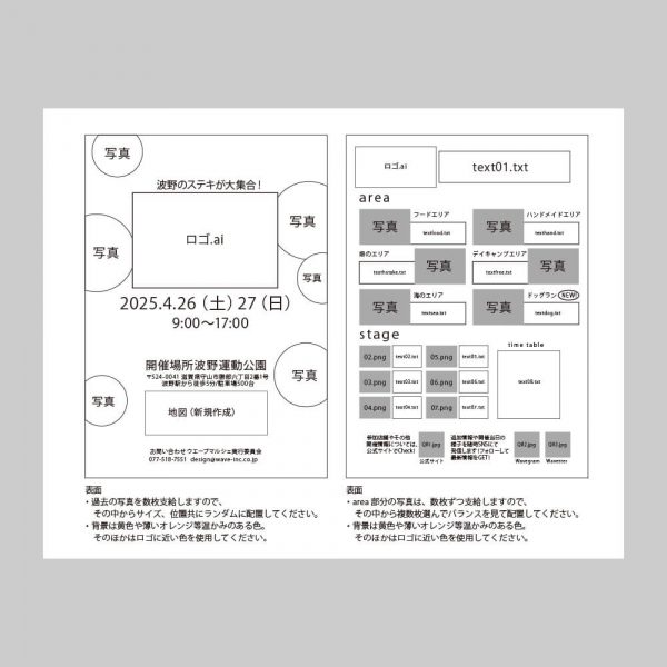 イベントチラシ（地域イベント）のラフ