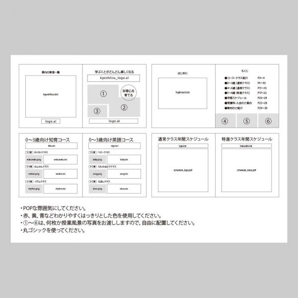 案内パンフレット（教育関連）のラフ