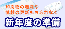 季節のイベント　年度末・年度始め