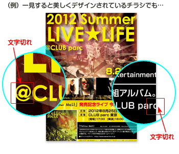 文字切れとは 断裁ずれにご注意ください データ作成の前に ネット通販の印刷 プリントなら Wave