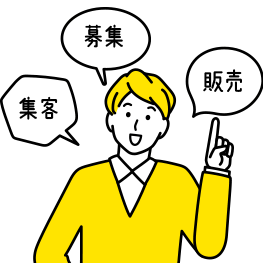 目的と情報の明確化