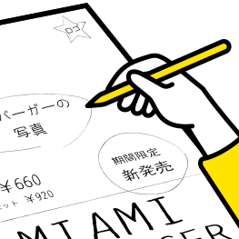 ラフ作成