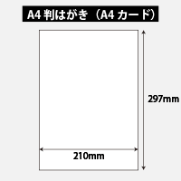 はがきのサイズは？用紙サイズ一覧(A判/B判など)｜ネット通販の印刷