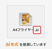 ai形式を推奨しています