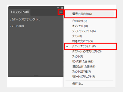 ドキュメント情報パネル：表示オプション