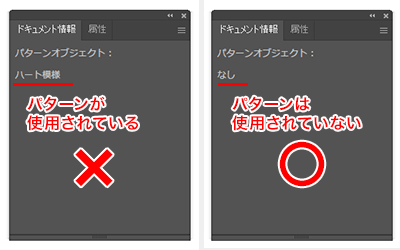 ドキュメント情報パネル：パターン名の表示