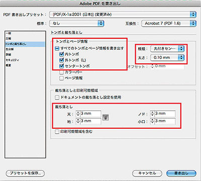 Pdf書き出し Indesignpdf入稿 印刷データ作成方法 ネット通販の印刷 プリントなら Wave