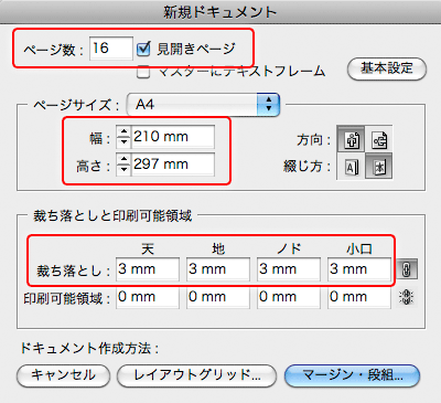 サイズ ドキュメント 初期設定方法 Indesignpdf入稿 印刷データ作成方法 ネット通販の印刷 プリントなら Wave