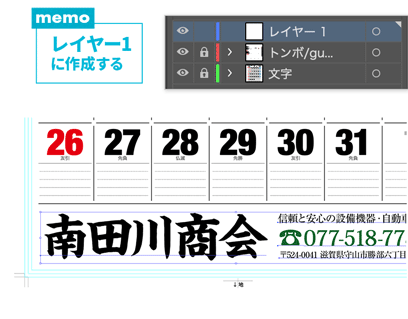 B3壁掛けカレンダーメモ欄付き：レイヤー1に名入れしてください