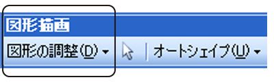 図形の調整