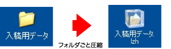 入稿データをフォルダーごと圧縮