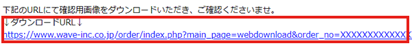 オートデータチェックの結果メールイメージ