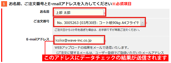 「お名前」「ご注文番号」「E-mailアドレス」の確認