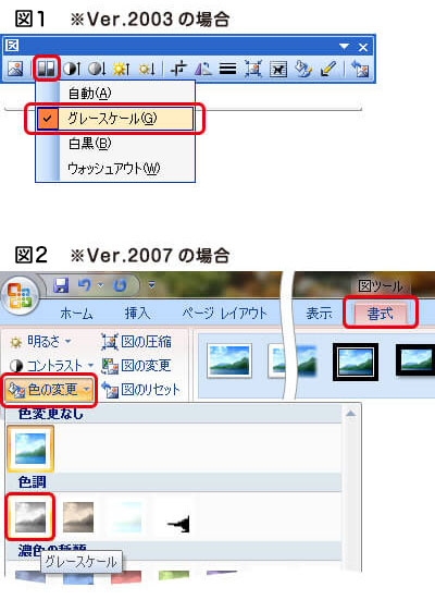 モノクロ グレースケール への変換方法 Officeそのまま入稿 印刷データ作成方法 ネット通販の印刷 プリントなら Wave