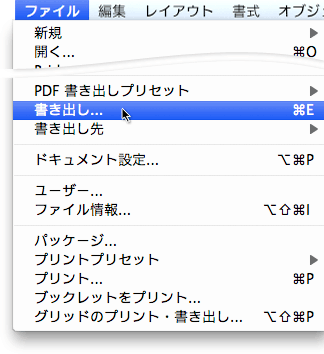 ［ファイル］→［書き出し］