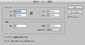 新規マージン・段組