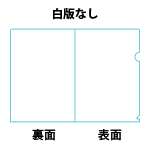 白版なし