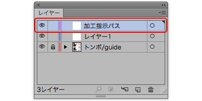 カットパスは、別レイヤー（加工指示パスレイヤー）に作成