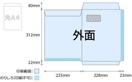 窓付き角A4：外面