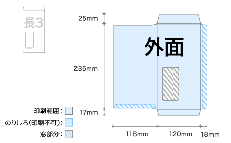 窓付き長3：外面