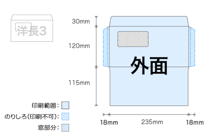 窓付き洋長3：外面