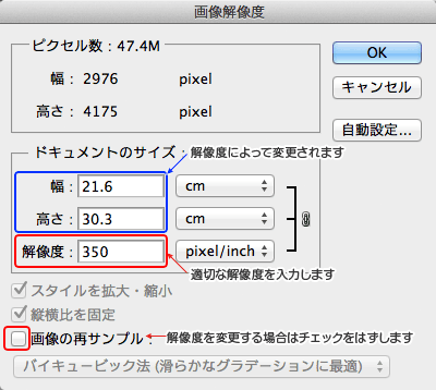 画像解像度について Photoshop入稿 印刷データ作成方法 ネット通販