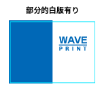 部分的白版あり