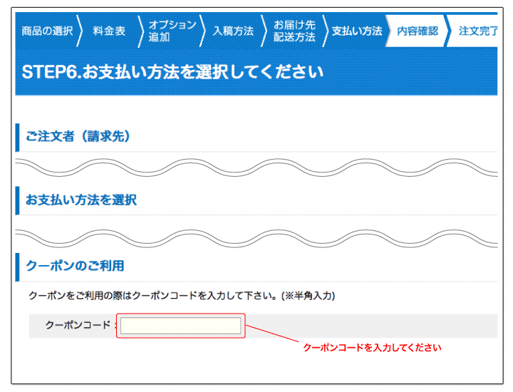 注文フォームでのクーポンのご利用方法